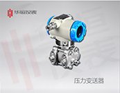 國(guó)產(chǎn)壓力變送器，1151型壓力變送器，2088型壓力儀表></a>
                <a href=