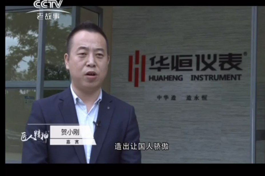 液位變送器廠家，央視老故事液位變送器紀(jì)實(shí)。