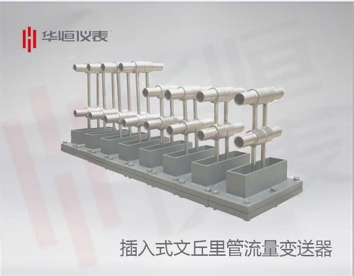 插入式文丘里管|插入式流量計|說明|規(guī)格|參數(shù)|