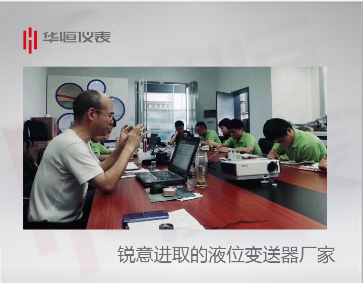 銳創(chuàng)的液位變送器:差壓變送器工作者新品開拓!產(chǎn)品宣傳
