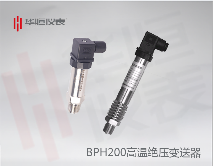 BP200HAP變送器_BP200高溫型絕壓變送器_BT200HAP設(shè)備級壓力變送器