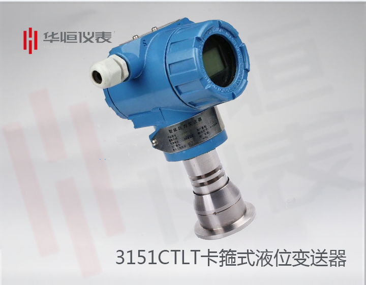 衛(wèi)生型3151CTLT液位變送器選型_卡箍式液位變送器規(guī)_直裝式液位計(jì)說明