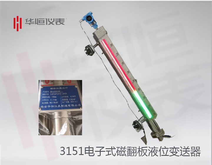3151側(cè)裝型磁翻板液位變送器_電子式磁翻板液位變送器說(shuō)明