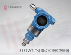 電容式液位計(jì)安裝過(guò)程需要注意的事項(xiàng),電容式液位變送器