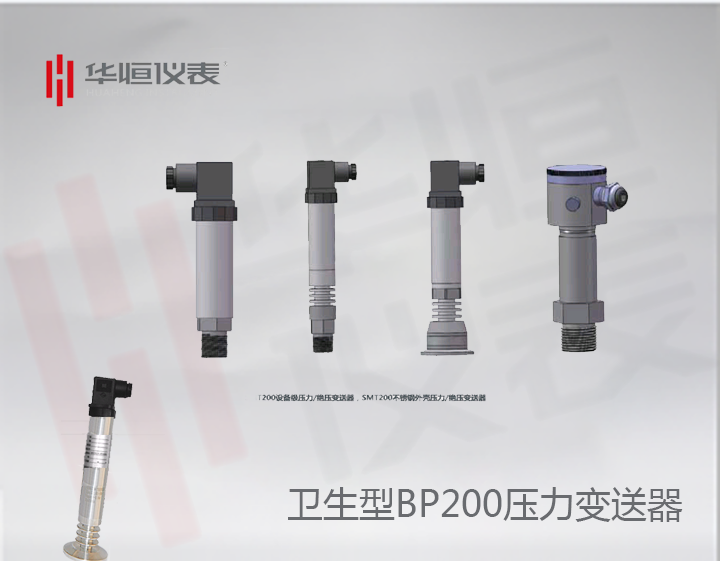 BP200GP變送器_BP200衛(wèi)生型壓力變送器_BT200衛(wèi)生型設(shè)備級壓力變送器